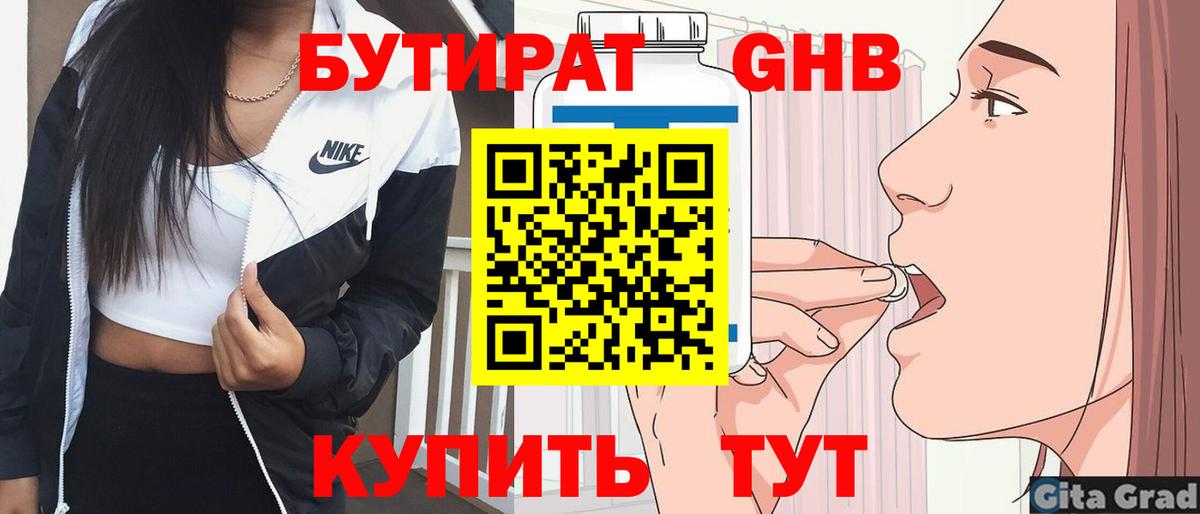 БУТИРАТ  Вход с VPN  Усть-Джегута  Бутират бутандиол 