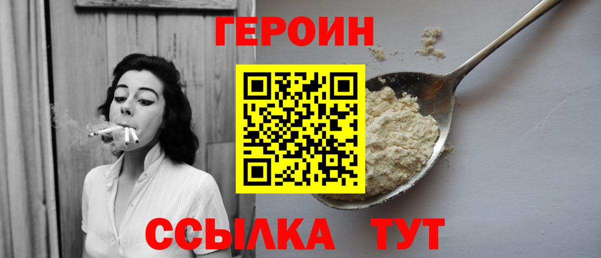 Усть-Джегута  ГЕРОИН Heroin  Вход с VPN 