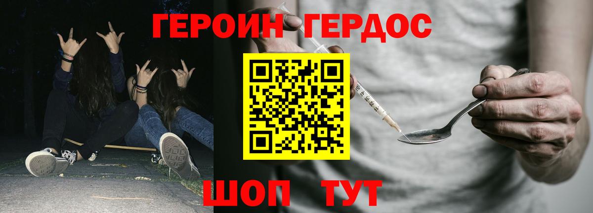 ГЕРОИН белый Усть-Джегута