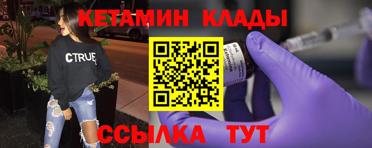 Кетамин VHQ  Вход с VPN  Усть-Джегута 