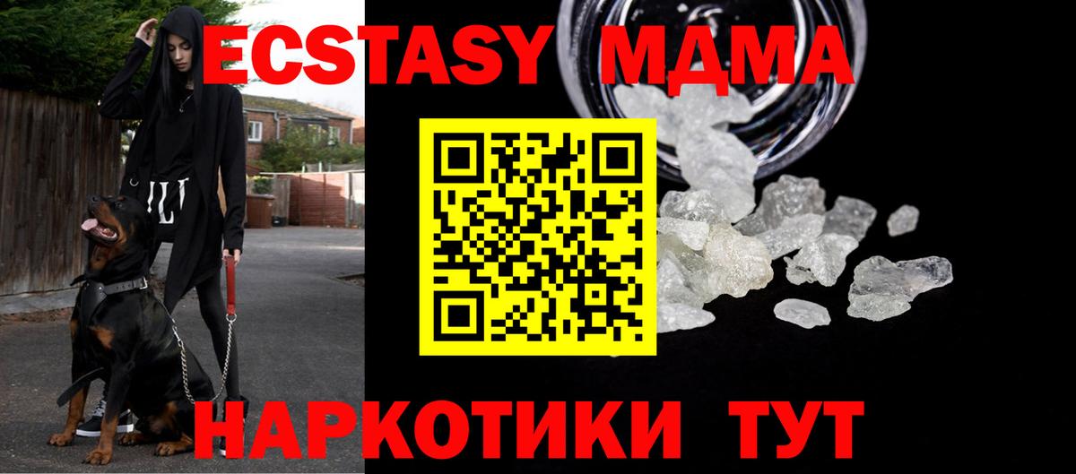 МДМА  Вход с VPN  Усть-Джегута  MDMA Molly 