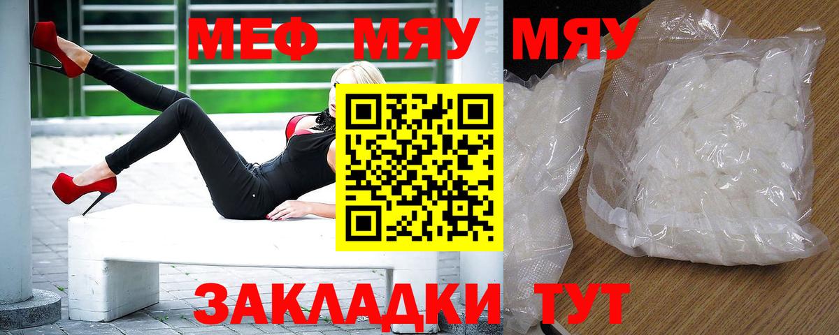 МЕФ мяу мяу  Меф  Усть-Джегута  Меф мука  Меф  Вход с VPN 